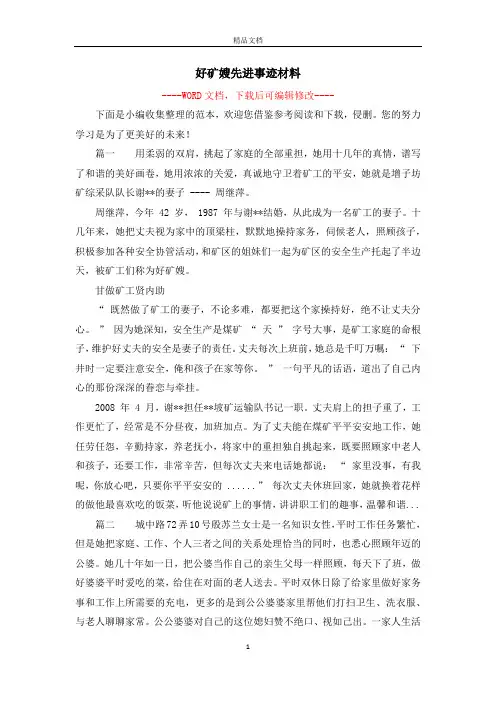 好矿嫂先进事迹材料