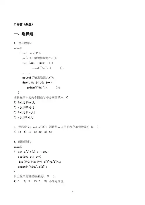 C语言练习3(数组)=参考解答