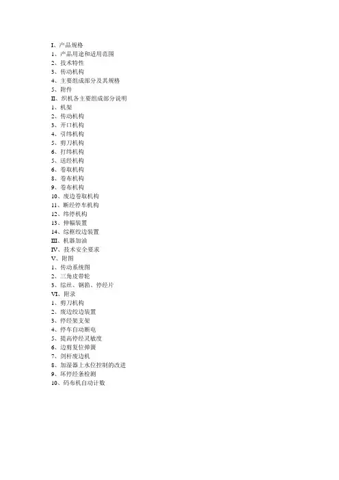 747剑杆织机使用说明书