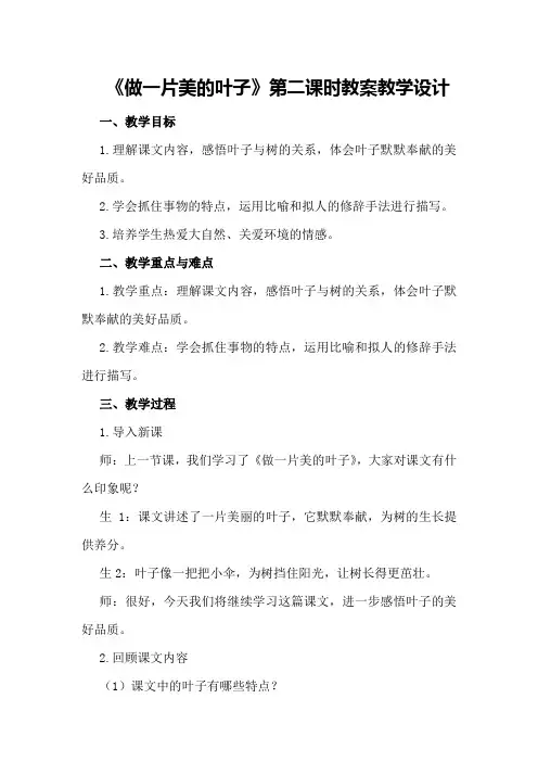 《做一片美的叶子》第二课时教案教学设计