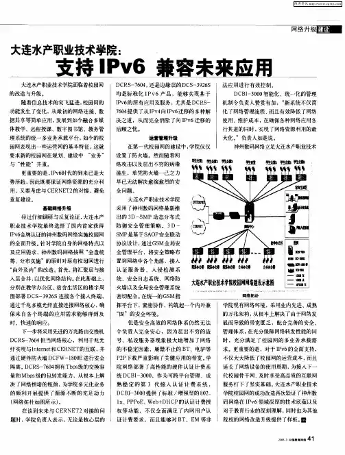 大连水产职业技术学院：支持IPv6兼容未来应用