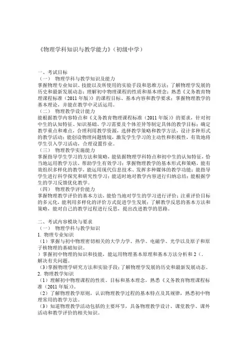 物理学科知识与教学能力初级中学