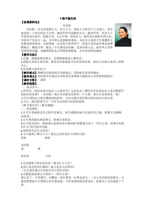 (人教新课标)三年级上册《我不能失信》教学设计