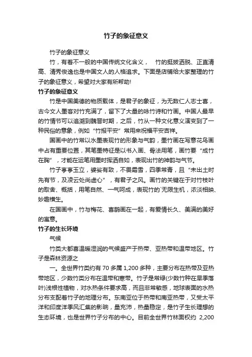 竹子的象征意义