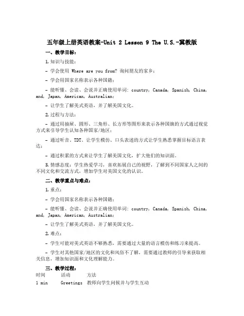 五年级上册英语教案-Unit 2 Lesson 9 The U.S.-冀教版