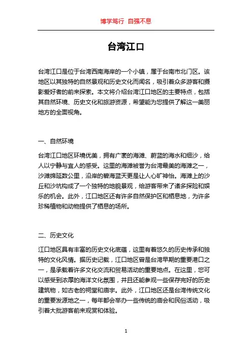 台湾江口_精品文档