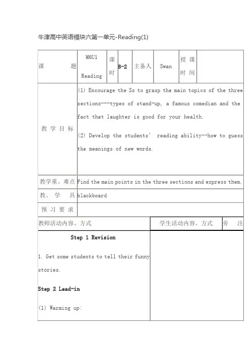 牛津高中英语模块六第一单元