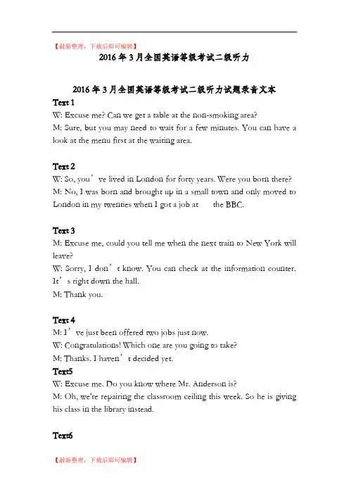 全国英语等级考试二级听力真题(2016年3月)(精编文档).doc