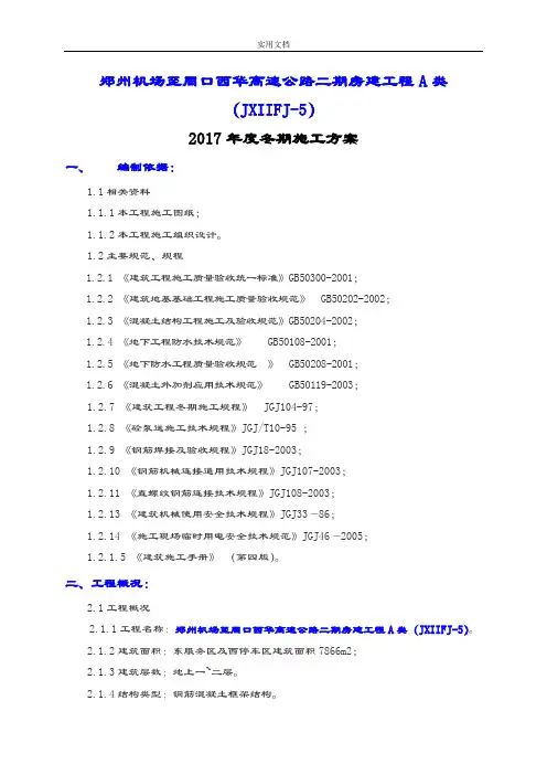 2017年度冬期施工方案设计