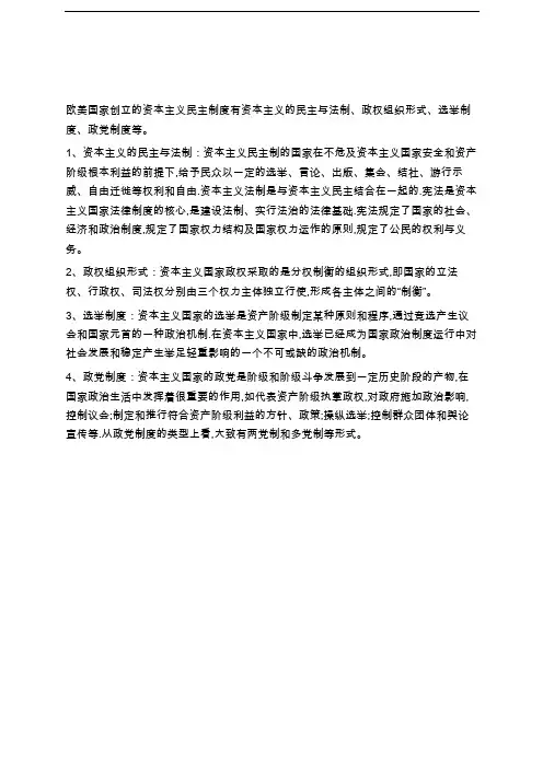 资本主义国家选举制度