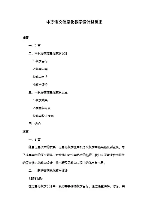 中职语文信息化教学设计及反思
