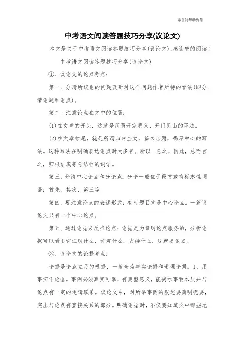 中考语文阅读答题技巧分享(议论文)