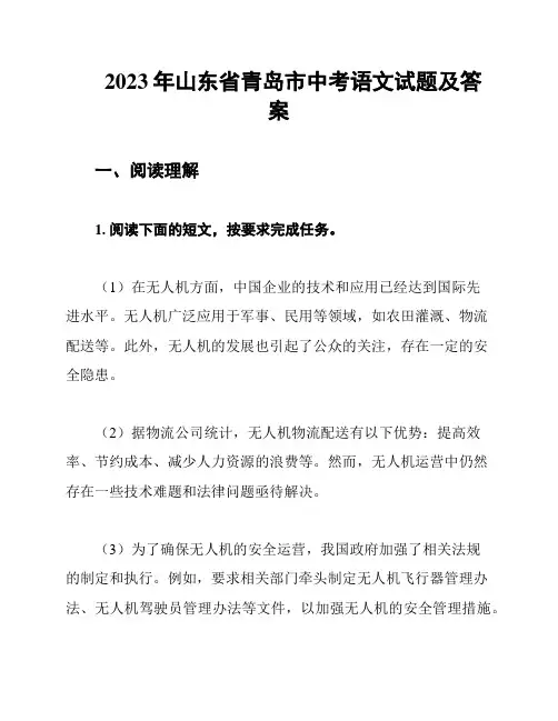 2023年山东省青岛市中考语文试题及答案