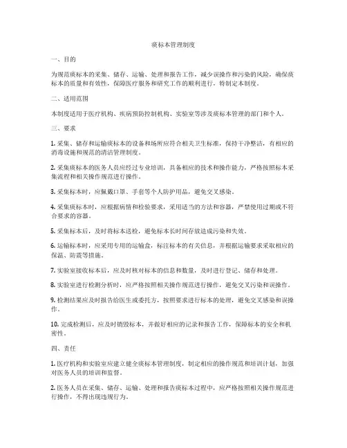 痰标本管理制度