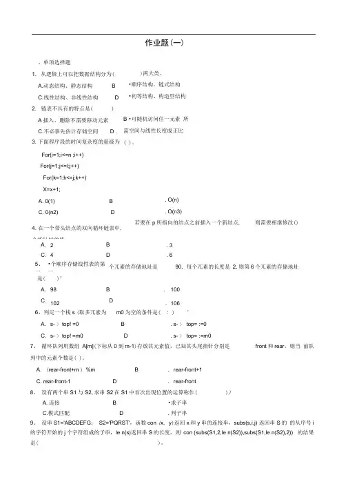 数据结构专升本模拟题及参考答案汇总