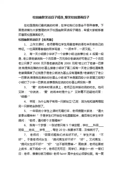 校园幽默笑话段子精选_爆笑校园漫画段子