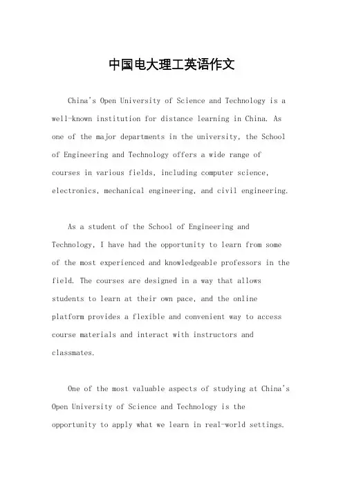 中国电大理工英语作文