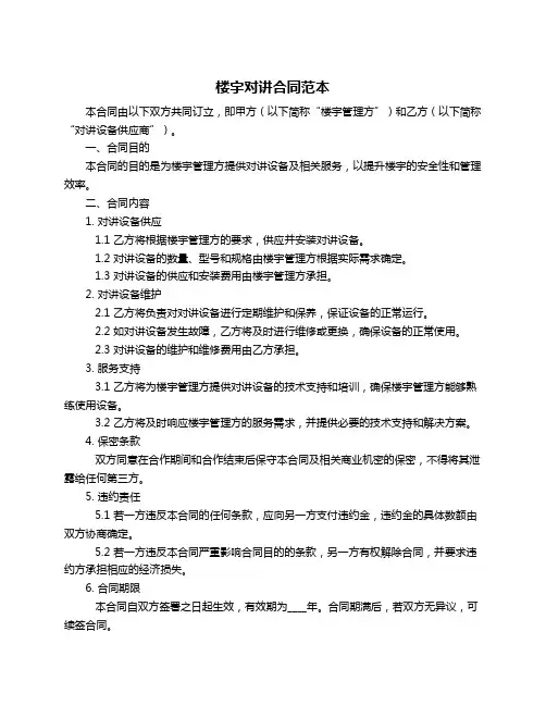 楼宇对讲合同范本