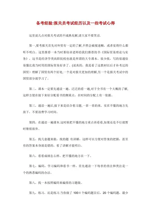 备考经验：报关员考试经历以及一些考试心得