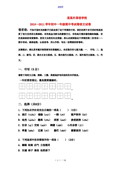 吉林省长春外国语学校2010—2011学年七年级语文第一学期期中考试