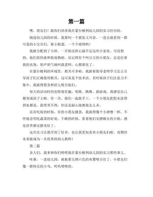 学前教育实习总结蒙台梭利幼儿园实习