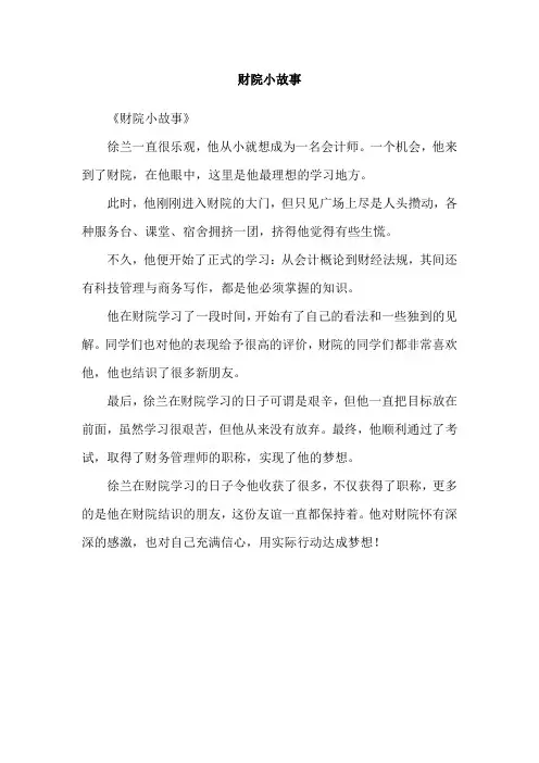 财院小故事