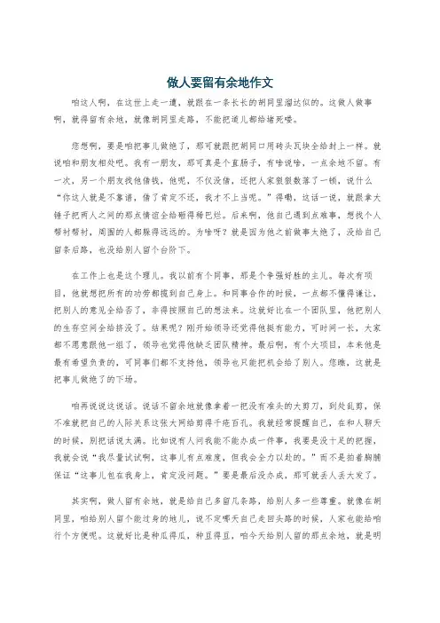 做人要留有余地作文
