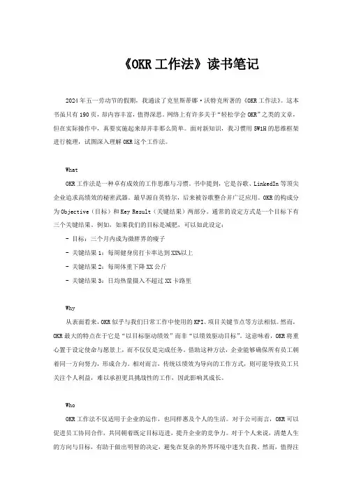 OKR工作法