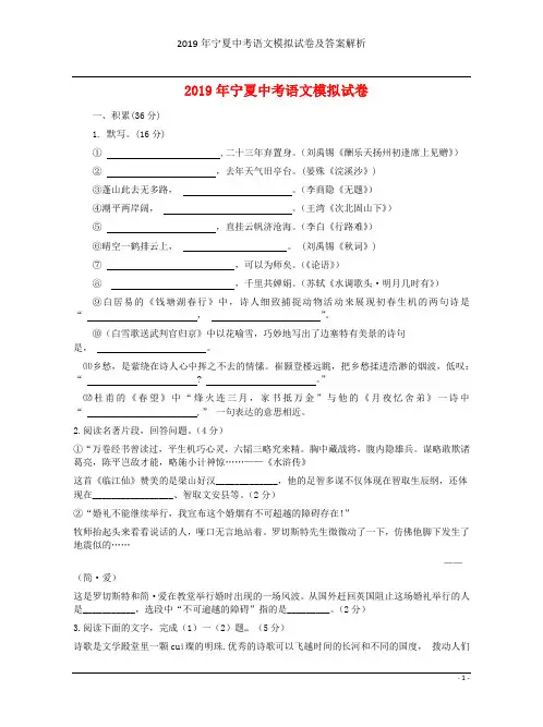 2019年宁夏中考语文模拟试卷及答案解析