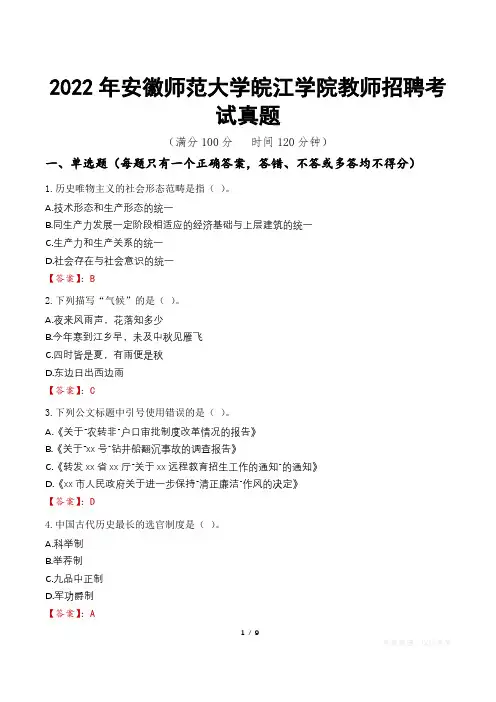 2022年安徽师范大学皖江学院教师招聘考试真题