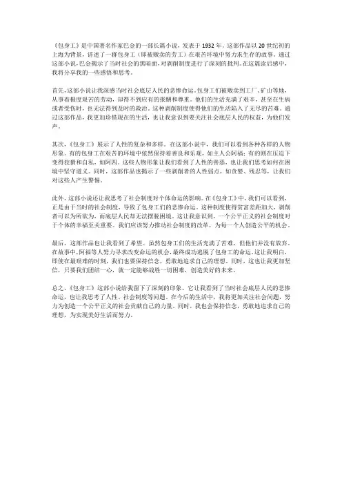 读《包身工》有感