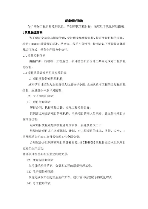 公路桥梁工程质量保证措施