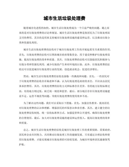 城市生活垃圾处理费