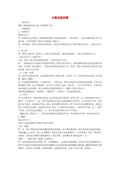 八年级音乐上册少数民族民歌教案