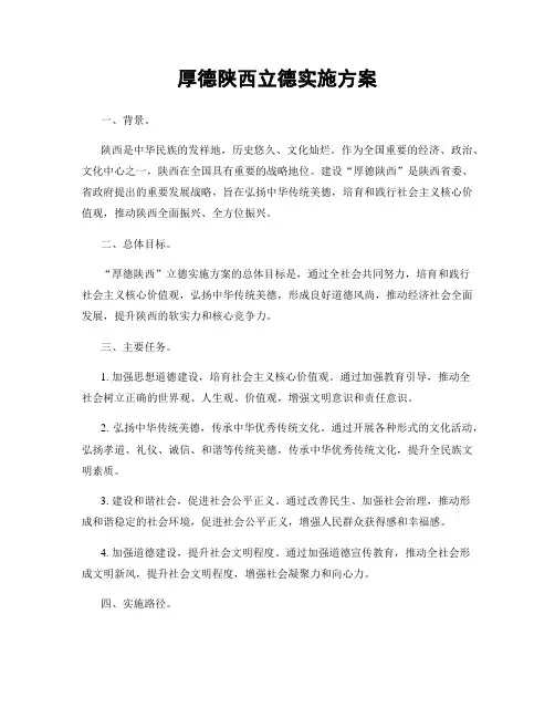 厚德陕西立德实施方案