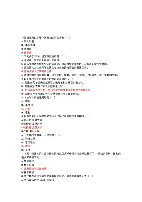 文献检索试题