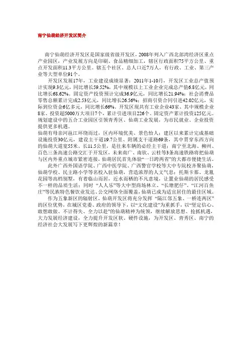 南宁仙葫经济开发区简介