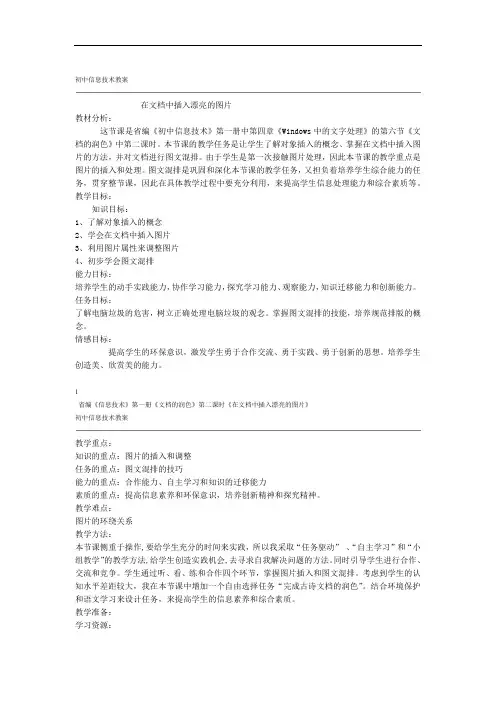 浙教版初中信息技术教案在文档中插入漂亮的图片