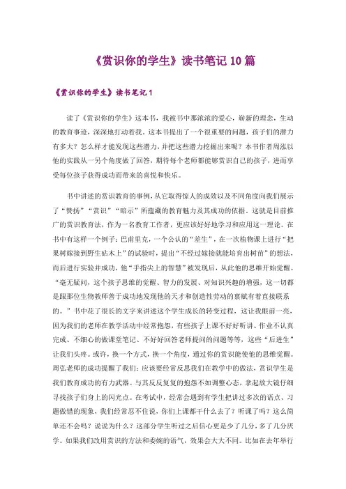 《赏识你的学生》读书笔记10篇_1