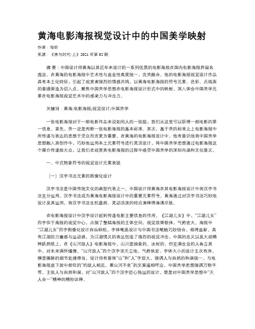黄海电影海报视觉设计中的中国美学映射