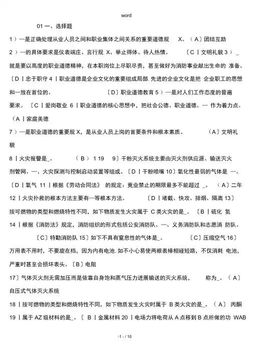 初级建筑物消防员理论知识考试A卷(含问题详解)