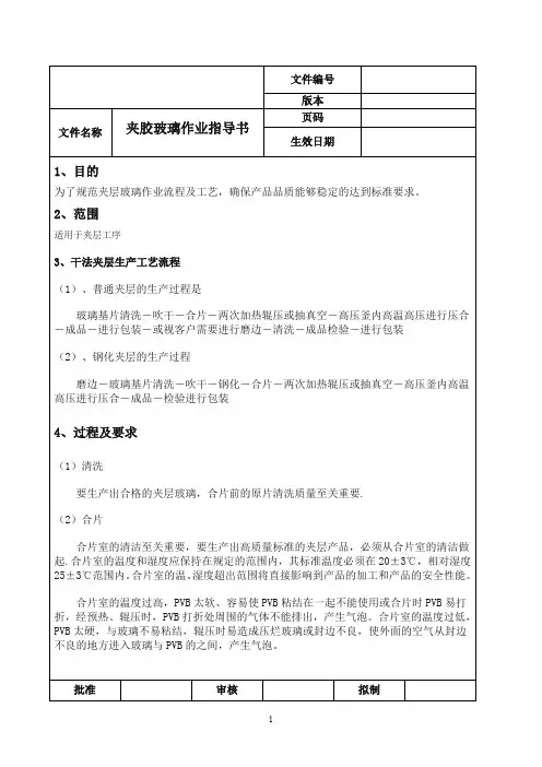 夹胶作业指导书