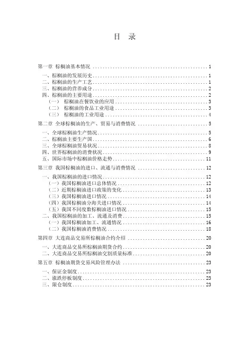 棕榈油市场分析