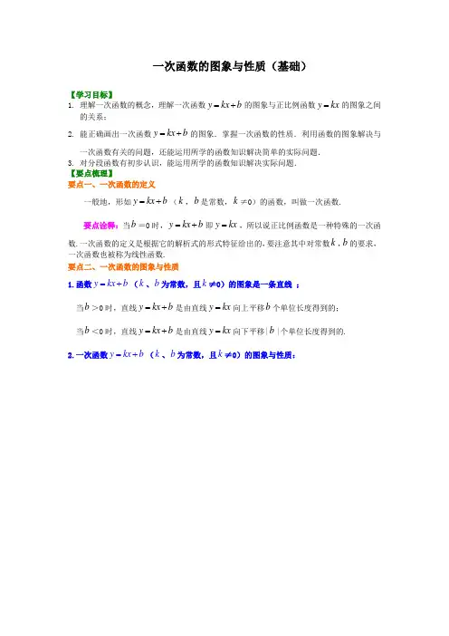 一次函数的图象与性质知识讲解及例题
