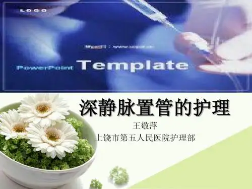 深静脉置管护理