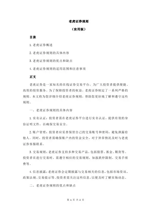 老虎证券规则