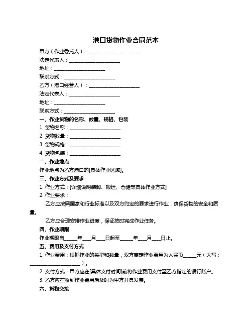 港口货物作业合同范本