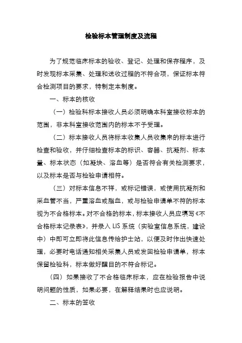 检验标本管理制度及流程