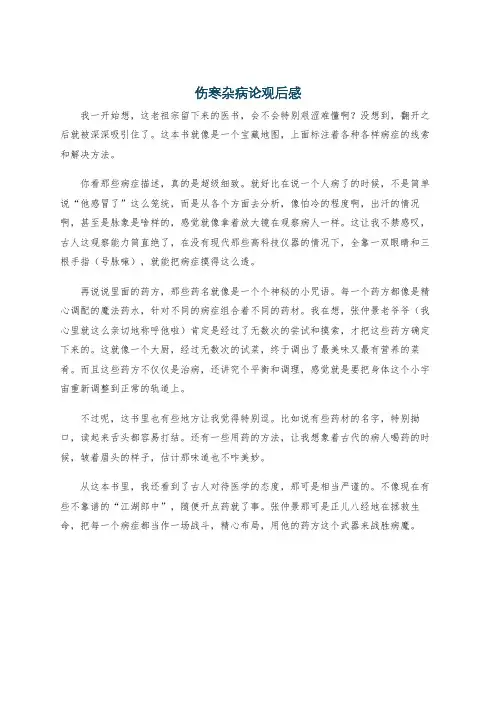 伤寒杂病论观后感
