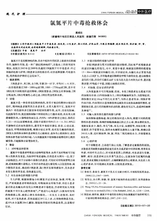 氯氮平片中毒抢救体会